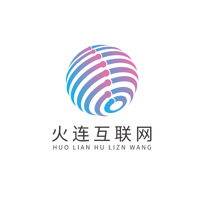 火连互联网