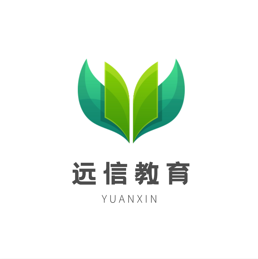 远信教育