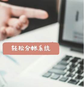 抖音开店必备：轻松分账系统