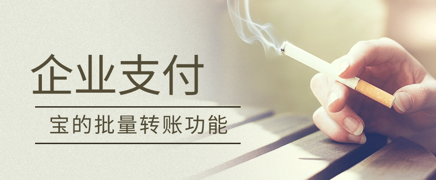 企业支付宝的批量转账功能