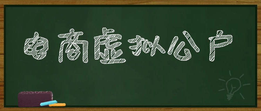 电商虚拟公户